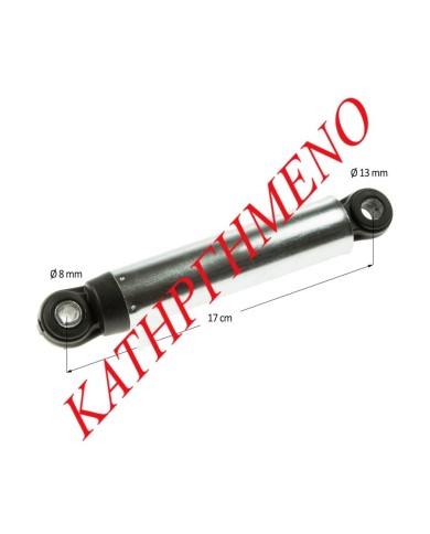 Αμορτισέρ Πλυντηρίου Ρούχων Bosch/Siemens 90 Newton (SUSPA)